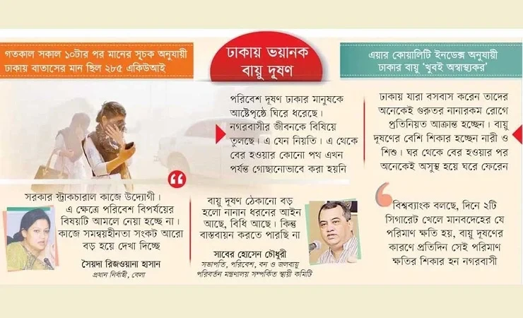 ঢাকায় ভয়ানক বায়ু দূষণ, উৎস চিহ্নিত হলেও সমাধান নেই