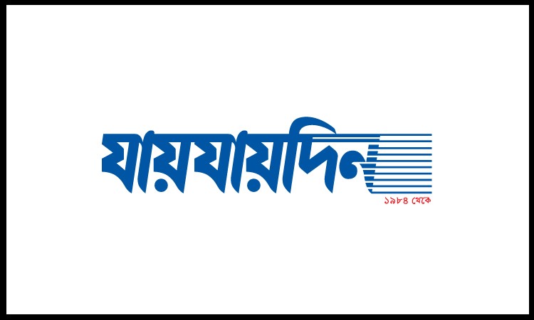 দেশের স্বার্থ রক্ষার জন্য সঠিক জ্বালানি চাহিদা নিরূপণ করা জরুরি